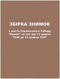 Збірка знимок з життя Українського Табору “Орлик” за час від 15 травня 1946 до 15 травня 1947 (у першу річницю існування табору)