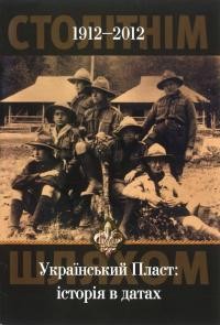 Столітнім шляхом 1912-2012. Український Пласт: історія в датах