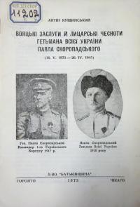 Кущинський А. Вояцькі заслуги й лицарські чесноти Гетьмана Всієї України Павла Скоропадського (16.V.1873 – 26.IV. 1945)