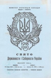 Свято Державности і Соборности України 1918-1919. Програма