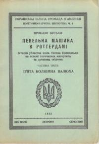 Кутько Я. Пекельна машина в Роттердамі. Історія убивства полк. Євгена Коновальця на основі тогочасних матеріялів та сучасних свідчень ч. 3: П’ята колюмна Валюха