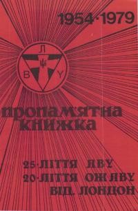 Пропам’ятна книжка у 25-ліття ЛВУ і 20-ліття ОЖ ЛВУ в Лондоні, Онтаріо 1954-1979