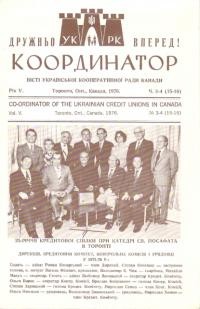 Координатор. – 1976. – Ч. 3-4(15-16)