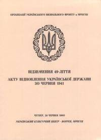 Відзначення 49-ліття Акту відновлення Української Держави 30 червня 1941 року