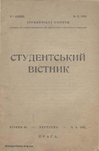 Студентський вісник. – 1925. – Ч. 3