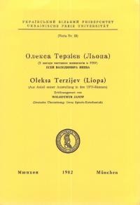 Янів В. Олекса Терзієв (з нагоди виставки живописів в УВУ)