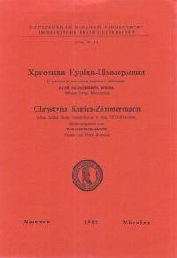 Янів В. Христина Куріца-Ціммерманн (з нагоди виставки картин і гобеленів)