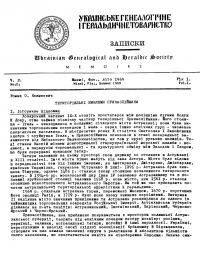 Записки Українського Генеалогічного і Геральдичного Товриства. – 1969. – Ч. 2