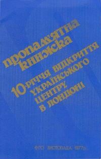 Пропам’ятна книга у 10-ліття Українського Національного Центру в Лондоні, Онтаріо