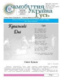 Самобутня Україна-Русь. – 1999. – Ч. 5