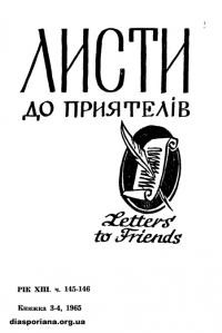 Листи до Приятелів. – 1965. – Ч. 3-4(145-146)