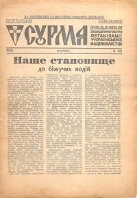 Сурма. – 1951. – Ч. 33