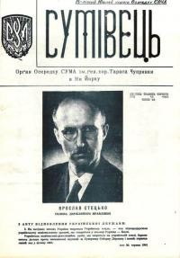 Сумівець. – 1965. – Ч. 48