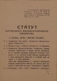 Статут Українського Воєнно-Історичного Товариства