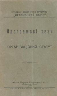 Програмові тези і організаційний статут