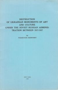 Sichynsky V. Destruction of Ukrainian Monuments of Art and Culture under the soviet russian Administration between 1917-1957