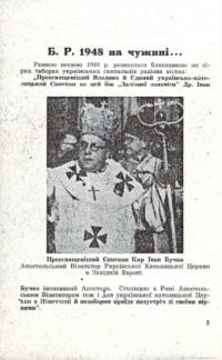 Б.Р. 1948 на чужині…