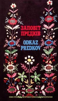 Заповіт предків. 40 років свята культури русинів-українців Словаччини