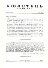 Інформаційний бюлетень. – 1972. – Ч. 2-3(95-96)