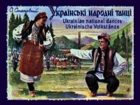 Степовий О. Українські народні танці. Етнографічний нарис