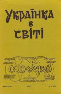 Українка в світі. – 1978. – Ч. 1(57)