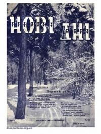 Нові дні – 1960. – Ч. 131