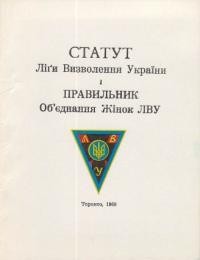 Статут Ліґи Визволення України і Правильник Об’єднання Жінок ЛВУ