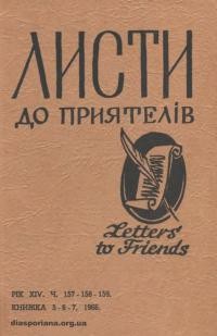 Листи до Приятелів. – 1966. – Ч. 5-6-7