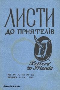 Листи до Приятелів. – 1967. – Ч. 4-5-6