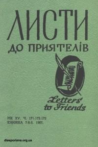 Листи до Приятелів. – 1967. – Ч. 7-8-9