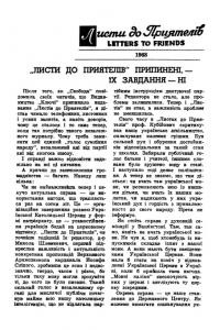 Листи до Приятелів. – 1968