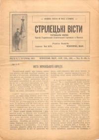 Стрілецькі вісти. – 1931. – Ч. 1