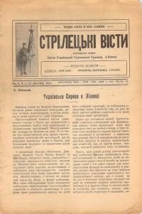 Стрілецькі вісти. – 1931. – Ч. 2