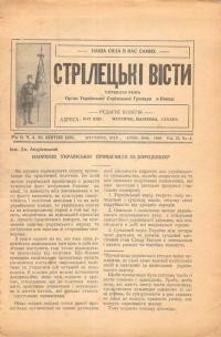 Стрілецькі вісти. – 1931. – Ч. 4