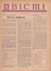 Вісті Братства кол. Вояків 1 УД УНА. – 1954. – Ч. 1-2(39-40)