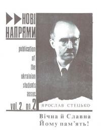 Нові напрями. – 1986. – Ч. 2