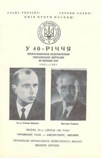 40-річчя проголошення відновлення Української Держави 30 червня 1941 (1941-1981)