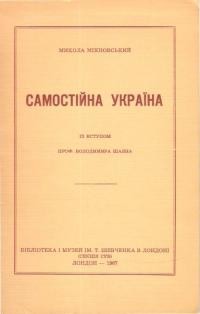 Міхновський М. Самостійна Україна