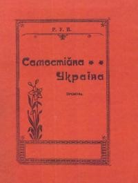 Самостійна Україна (промова Миколи Міхновського)