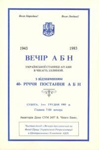 Вечір АБН української Станиці АП АБН в Чікаго, Ілліной 3 грудня 1983 р.