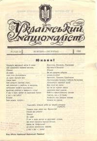 Український Націоналіст. – 1933. – Ч. 2-3