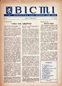 Вісті Братства кол. Вояків 1 УД УНА. – 1954. – Ч. 7-8(45-46)