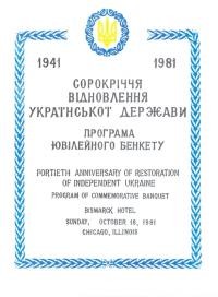 Сорокріччя відновлення Української Держави 1941-1981. Програма ювілейного бенкету