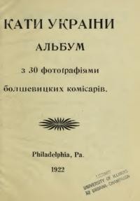Кати України. Альбум з 30 фотографіями болшевицких комісарів