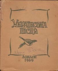 Українська пісня (Збірник пісень)