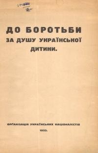 До боротьби за душу української дитини