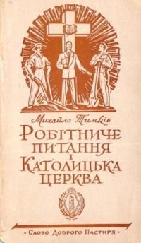 Тимків М. Робітниче питання і Католицька Церква