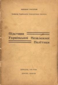 Григоріїв Н. Підстави української незалежної політики