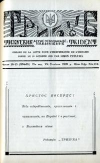 Тризуб. – 1939. – Ч. 14-15