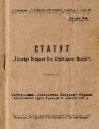 Статут “Громади Старшин 6-ої Стрілецької Дивізії”